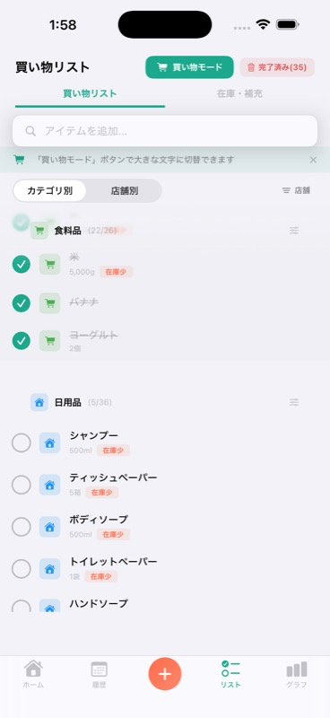 買い物リスト画面